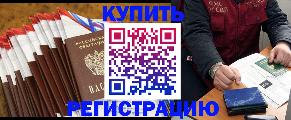 прописка от собственника в Приморско-Ахтарске