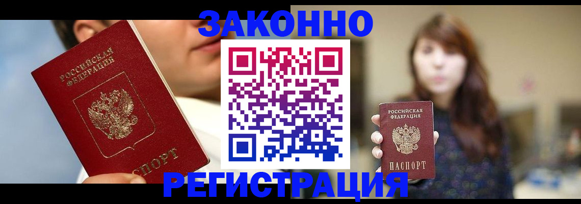 временная регистрация 2025 в Приморско-Ахтарске