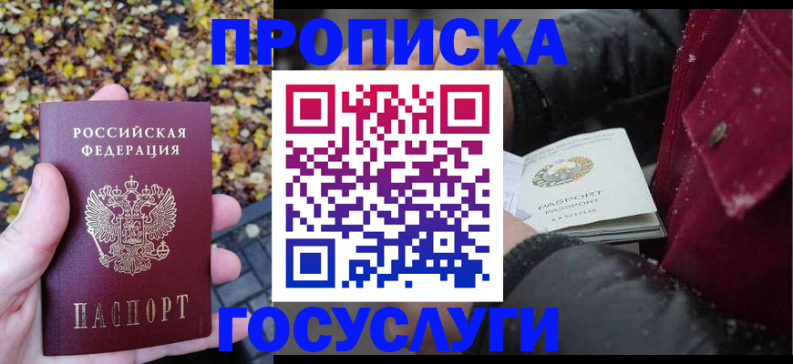 временная прописка в Приморско-Ахтарске