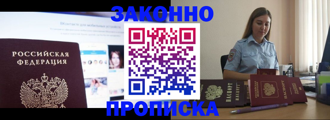 купить прописку в Приморско-Ахтарске