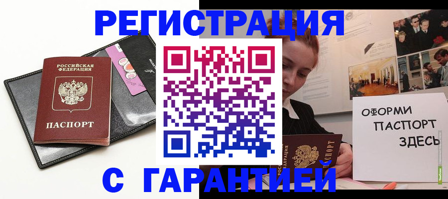 временная регистрация купить в Приморско-Ахтарске