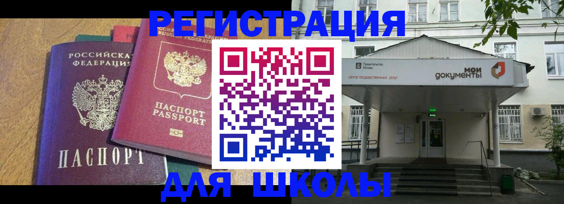 прописка для школы в Приморско-Ахтарске