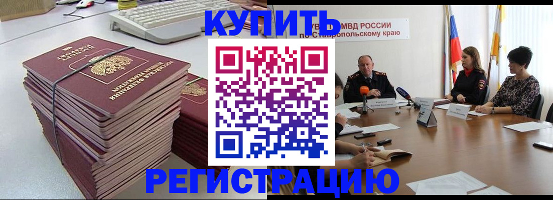 временная регистрация надежно в Приморско-Ахтарске